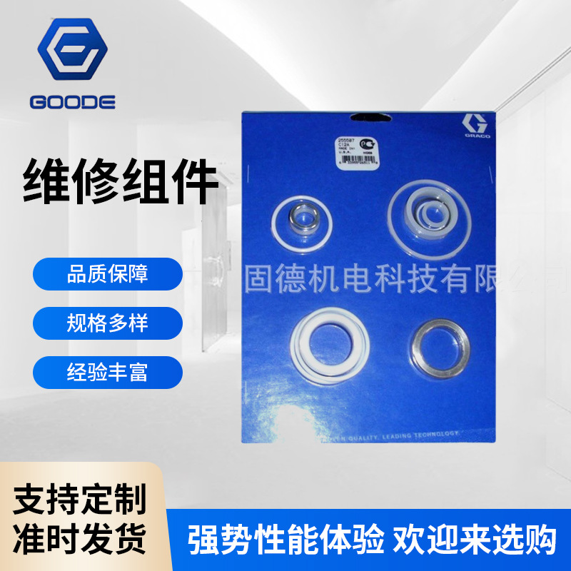 供应固瑞克Graco黄油泵杆密封组件60C下缸体维修组件255507-C63