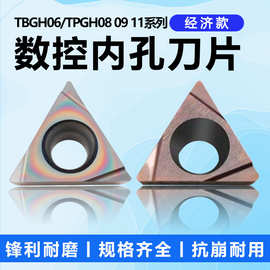 内孔精车镗刀TBGH0601/TPGH08 09 11不锈钢三角刀粒