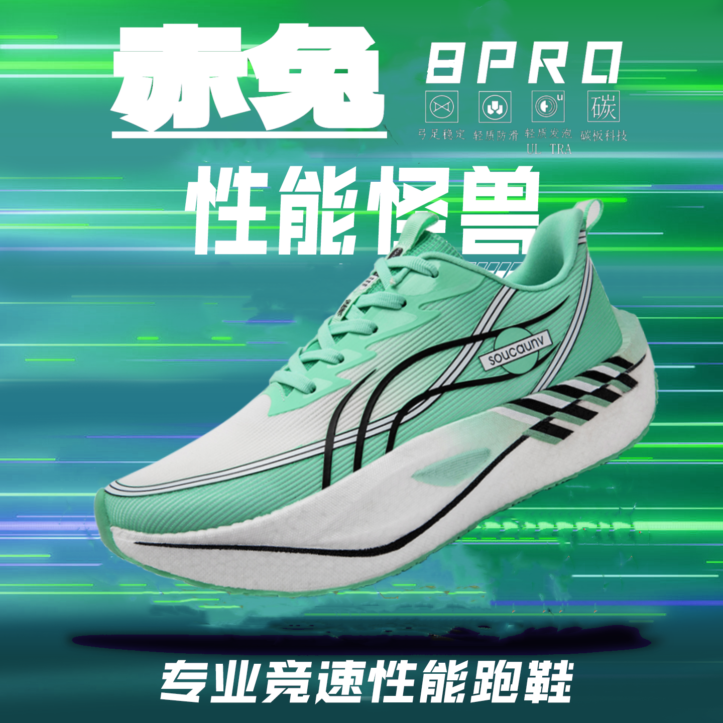 赤兔8PRO跑鞋男免系带旋转纽9pro男童动鞋秋冬季碳板跑步鞋男鞋