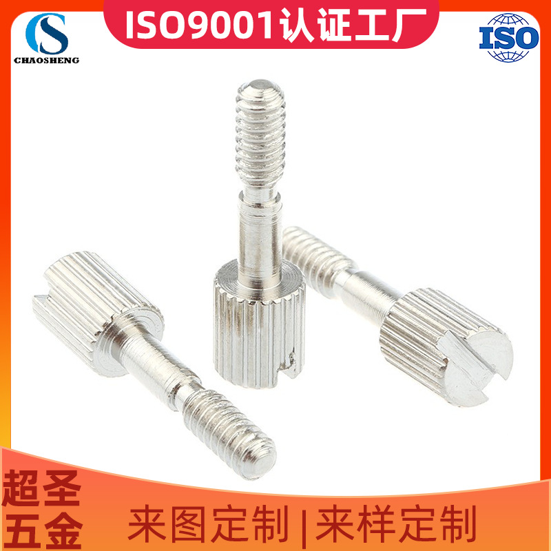 厂家非标蝴蝶滚花不锈钢异形机箱手扭铝合金铜手拧五金螺丝