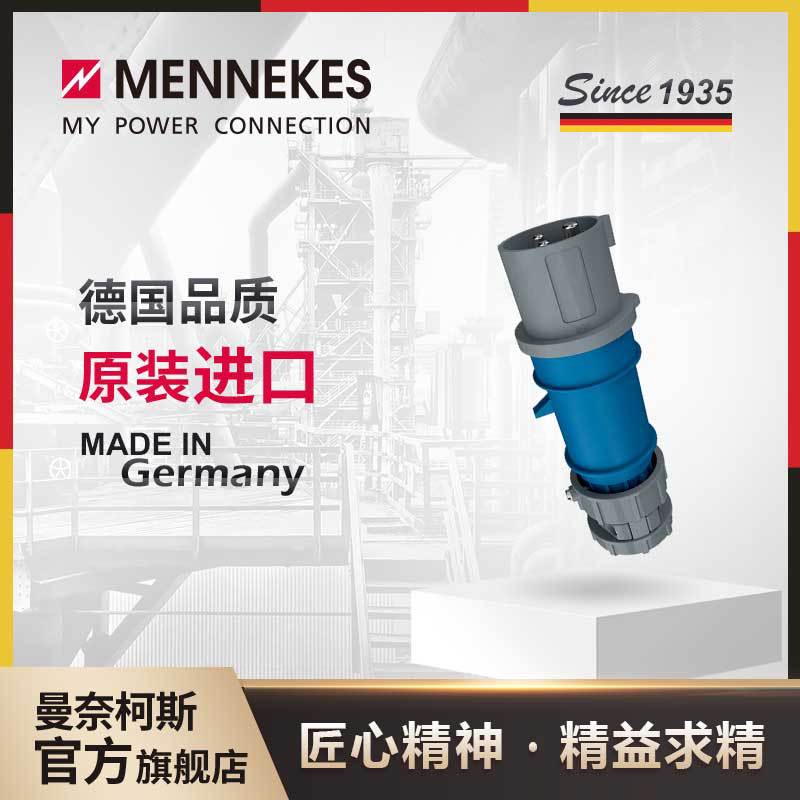 曼奈柯斯MENNEKES 3919 16A工业插头插座航空连接器三相电公母