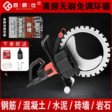 百辰仕高精度无尘环锯手持大功率环型红砖混泥土切割机开门改窗