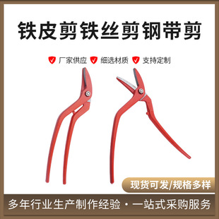 Cross-Border Tin Scissors, Wire Scissors, Steel Belt Scissors, Multi-Functional Tin Scissors, Tin Scissors