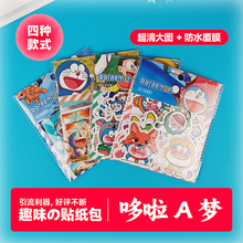哆啦A梦贴纸 叮当猫表情包 日漫个性涂鸦DIY手机滑板冰箱防水贴画