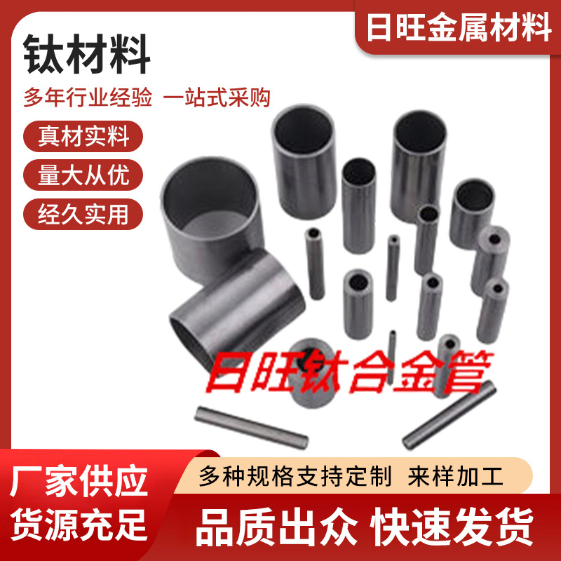 进口钛材料及加工件TA1、TA2 Gr5、 Gr7、TC4、TC6、TC11 钛合金