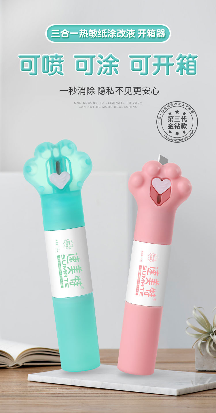 三合一热敏纸涂改液&开箱器_01