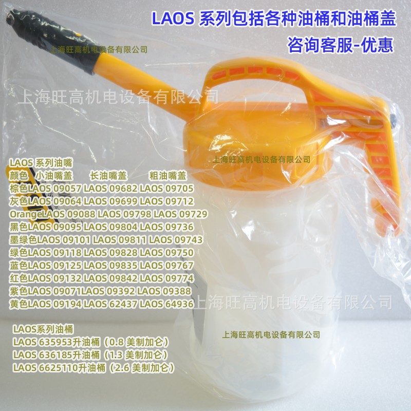 SKF加油桶LAOS 63595（3升）LAOS63618（5升）LAOS 66251（10升）