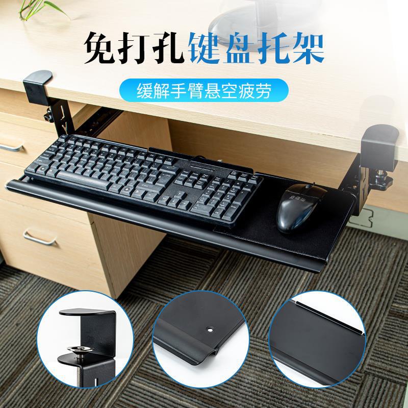 Keyboard Tray Without Punching, Computer Drawer Bottom Without Installation, Desktop Slide Rail Clip, Under-Table Bracket, Side-Mounted Storage Rack