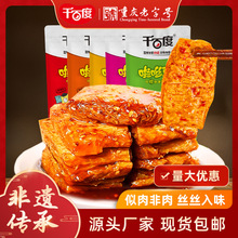 千百度啦咝豆干105g手撕素肉素食 超市门店休闲零食小吃散装豆干