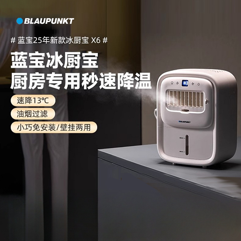 ブルーバオ キッチンアイスミストファン 専用扇風機 小型エアコン エアクーラー 家庭用防油冷凍 壁掛け 第二世代|undefined