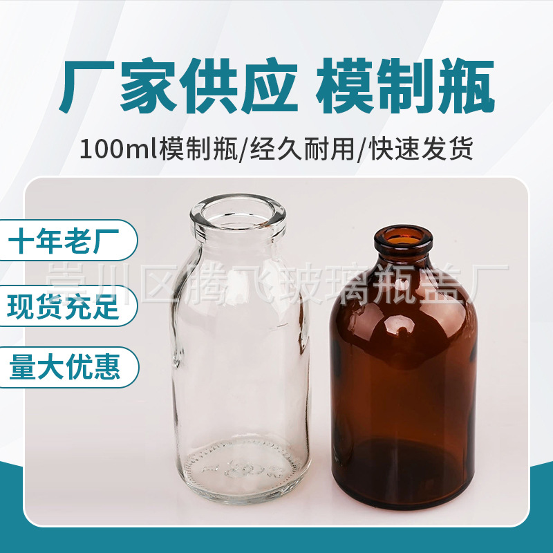 100ml盐水瓶吊瓶模制瓶带胶塞铝塑盖实验密封
