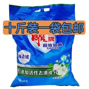 Super Effective Enzymatic Phosphate-Free Laundry Detergent 5kg Large Bags for Deep Stain Removal, Household Affordable Decontamination and Whitening, Free Shipping