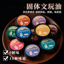 固体文玩油百香籽专用油金刚牛油星月菩提手串保养油盘串油文玩膏