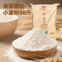 金像牌热销面粉50斤包家商用高筋面包粉做馒头小麦粉批发烘焙原料