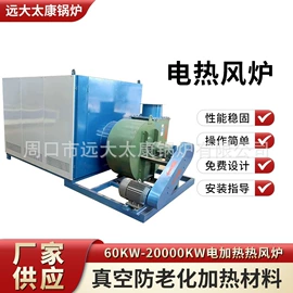 热风炉;燃气锅炉;电热锅炉