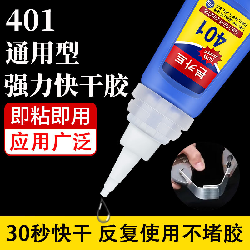 401胶水快干多功能胶水强力万能塑料金属木头专用补鞋韩版瞬干胶