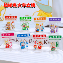 可爱拉嘟兔学生桌面摆件礼品毕业兔兔励志文字亚克力小立牌迷你