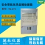 预处理yg-271安全带化学品箱