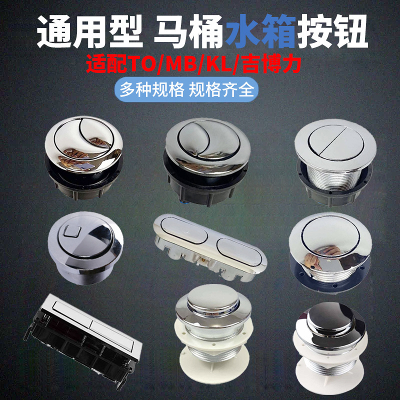 Adapt to Geboli TOTO Kohler American Standard Toilet Tank Accessories Hotel Toilet Toilet Side Button Wholesale