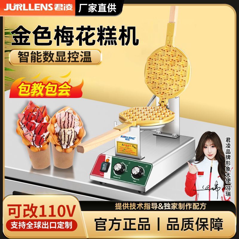 Máquina de pastel Julong Mei flower, máquina de huevo comercial, máquina de huevo de Hong Kong, equipo de bocadillos empresariales