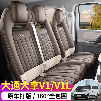 23-26 model SAIC Maxus DANA V1 special seat covers, universal for all seasons, 3-seater V1L full-cover car seat cushions