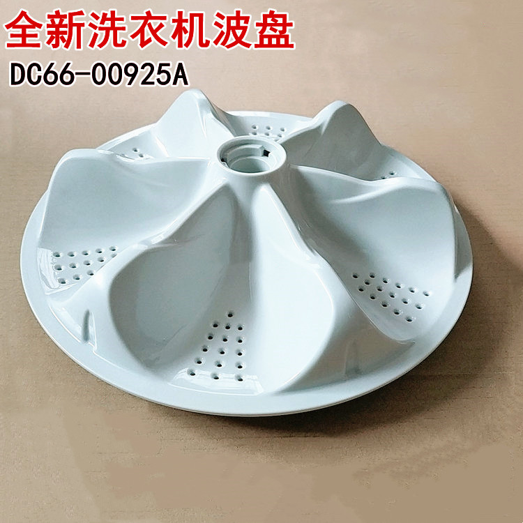 适用于全新原厂三星波轮洗衣机波盘水叶组件DC66-00925A