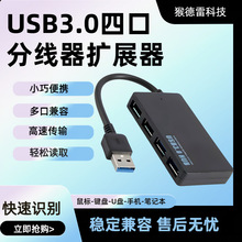 USB3.0高速分线器4口usb扩展器 一拖四USB3.0集线器多接口便携hub