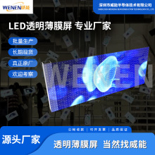 led透明屏冰屏光电玻璃幕墙全息贴led晶膜屏柔性橱窗透光显示屏幕