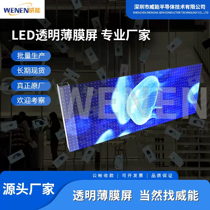 led透明屏冰屏光电玻璃幕墙全息贴led晶膜屏柔性橱窗透光显示屏幕