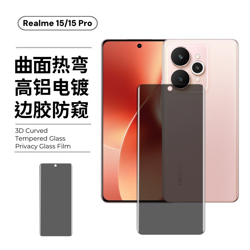 Aplicable a la película templada realme15pro de alta definición de vidrio curvo UV protector de pantalla realme15 película de lente