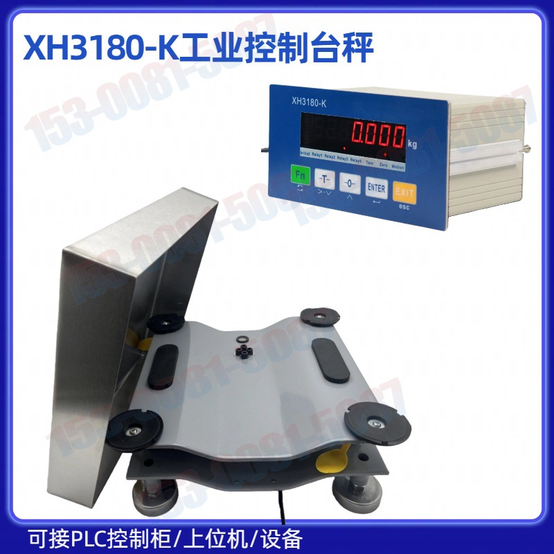 XH3180-K工业控制台秤带485通讯Modbus协议电子秤输出4-20MA接PLC