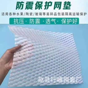 Flat mat manufacturers fruit protection net mat vegetable foam mat pearl cotton net mat plastic basket net mat shockproof anti-bump