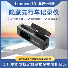 Lenovo S7隐藏式行车记录仪 WIFI无线互联高清屏前后双录记录仪