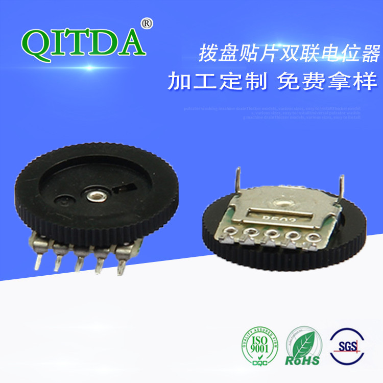 R1001N拔盘双联贴片电位器收音机调音直插脚耳机音响卡音响老人机