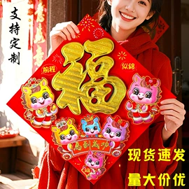 福字/福字贴;对联/春联;门贴、年画