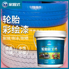 幼儿园彩绘轮胎漆水泥花盆专用涂鸦漆防晒漆墙面自刷彩色油漆水性