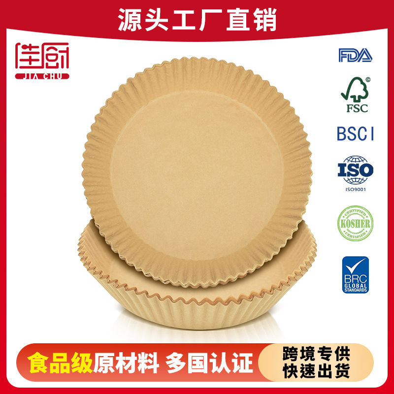外贸空气炸锅纸食品级FDA认证圆形硅油纸盘一次性免洗垫纸源头厂