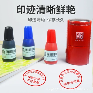 定制回墨印油【水性】适用回墨印章翻转印章刻章印台10ML装红色