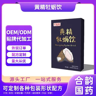 回春集黄精牡蛎饮100ml独立包装植物饮料源头厂家贴牌OEM男性饮品