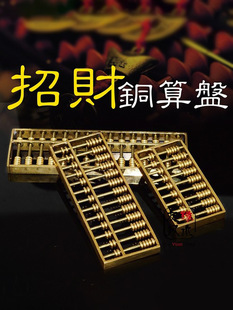 Brass gold abacus ornaments nine-axis thirteen-axis fifteen-axis copper abacus pendant feng shui home fortune decorations