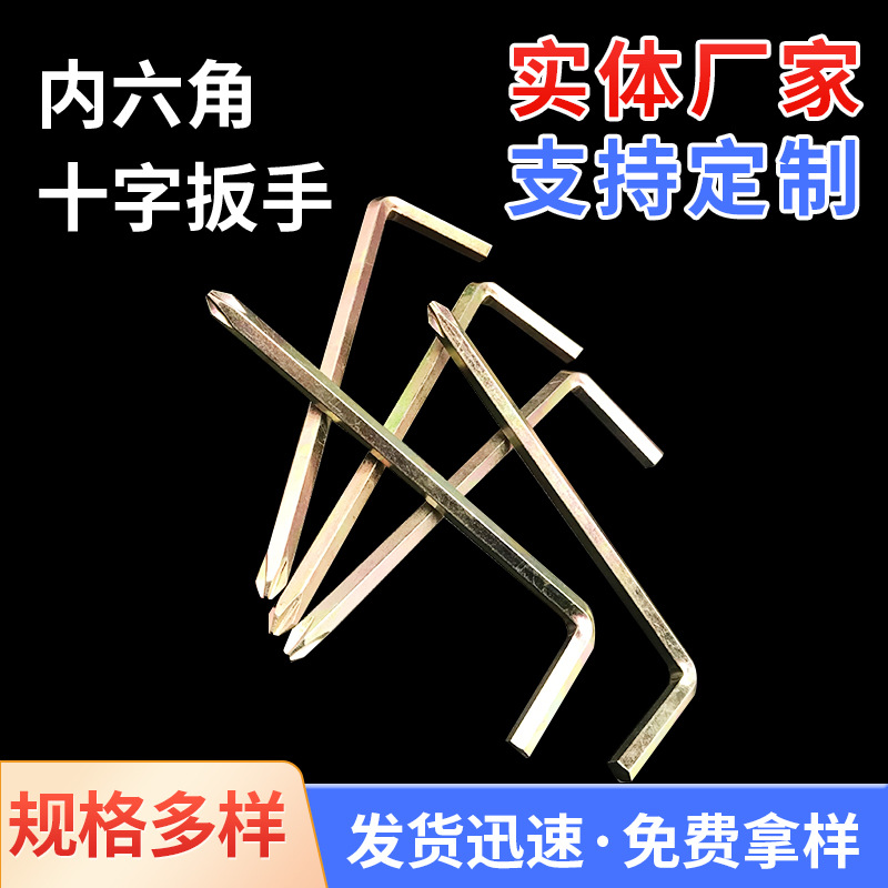 批发内六角扳手L型十字头扳手7字型梅花十字内六角两用螺丝刀