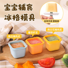 严选淘宝渠道专享宝宝冰棒 制冰雪糕膜具 婴儿辅食盒冰格冰块模具