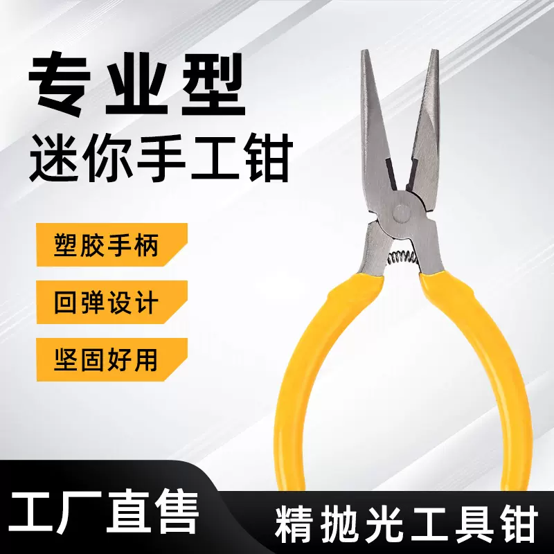 厂家供应助力弹簧钳迷你4.5寸手工尖嘴钳斜口水口钳迷你钳子