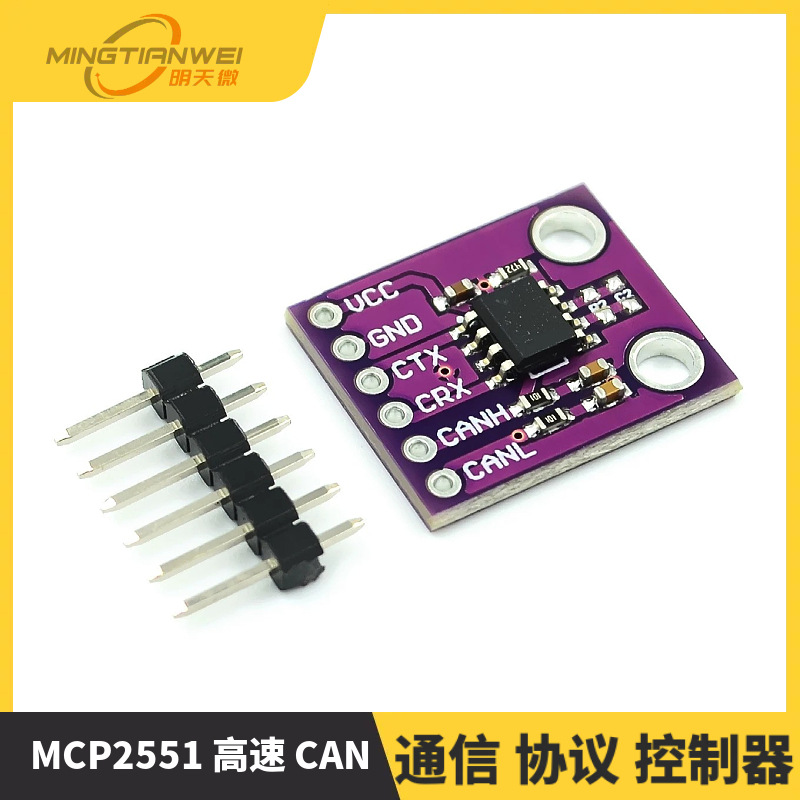 MCP2551 高速 CAN 通信 协议 控制器 总线接口 模块