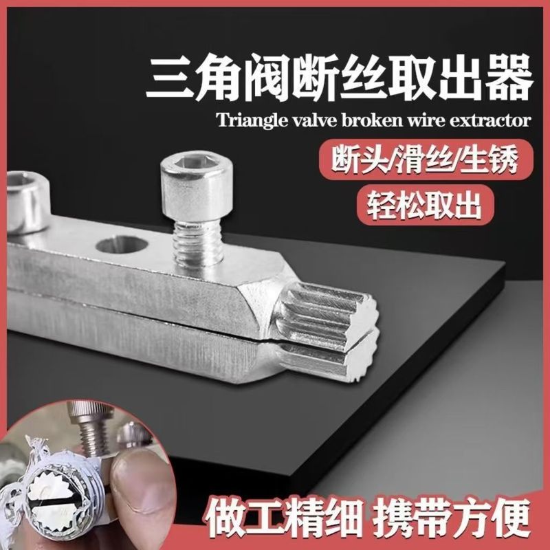 爆款家用水龙头角阀断丝取出器三角阀断头螺丝专用内丝取出器新款|undefined