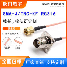 �쾀����SMA��ĸ�^�DTNC-KF���mĸRG316�͸ߜ���yͬ�S���l��