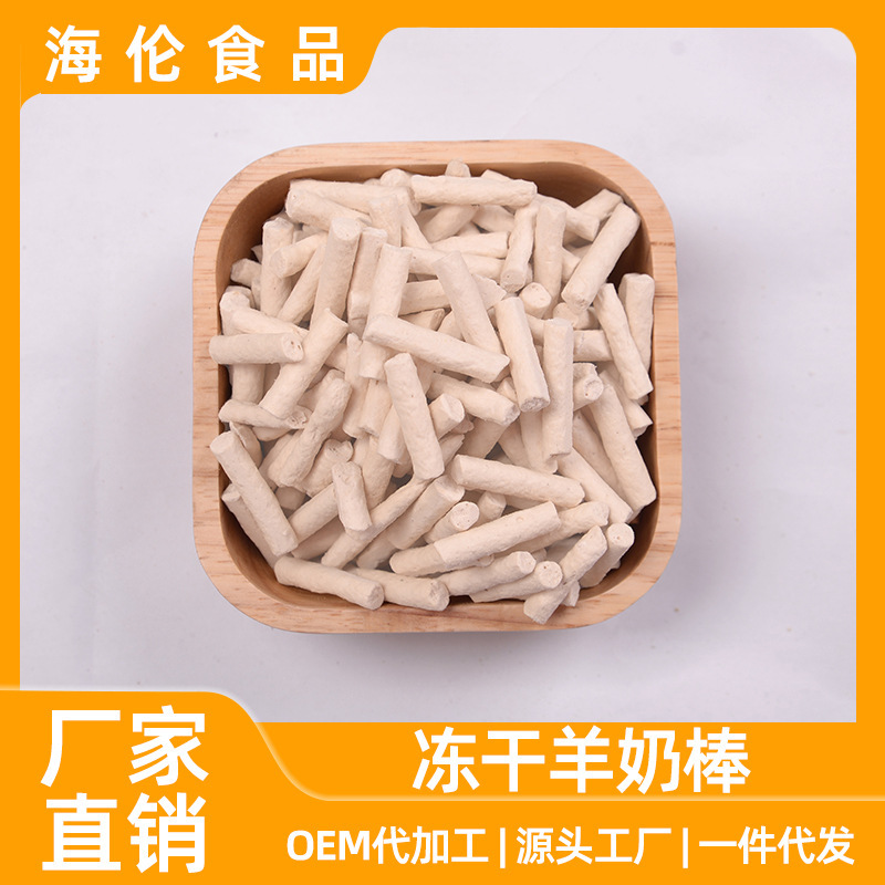 Helen freeze dried goat milk stick cheese stick dog snacks pet snacks manufacturers wholesale nutrition kitten freeze dried dog snacks