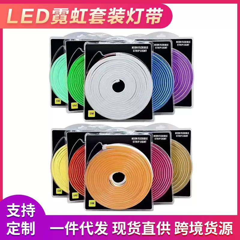 led低压12V霓虹柔性灯带套装硅胶612RGB套装户外亮化招牌高亮灯条