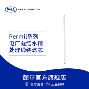 Pall/�H�� 늏S���Yˮ��̎�� �ɷ�ϴ���@�Vо PP�Vо Permilϵ��
