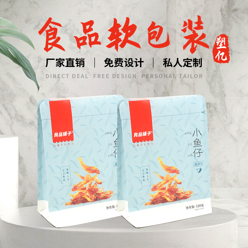 休闲食品包装袋定制印刷 八边封塑料铝箔自立自封食品袋 厂家定制